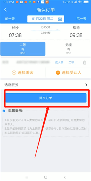 12306中使用受讓人具體操作方法