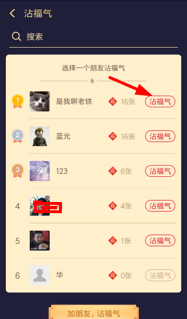 支付寶中使用沾福卡具體操作步驟