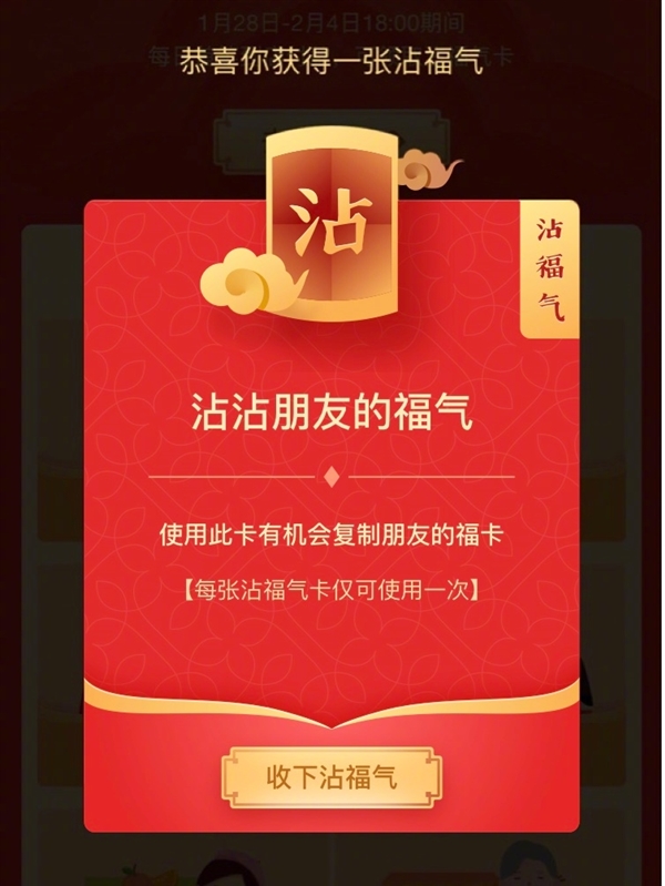 支付寶中獲得沾福氣卡具體操作方法