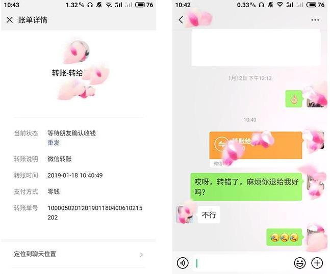 手機(jī)微信中轉(zhuǎn)賬轉(zhuǎn)錯了人具體解決方法