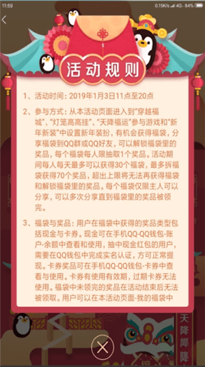 手機QQ中獲得新春福袋具體操作方法