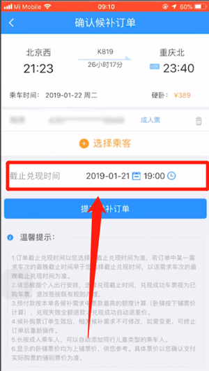 12306中使用候補(bǔ)下單具體流程介紹