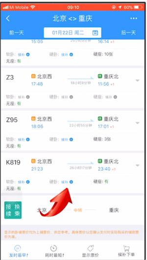 12306中使用候補(bǔ)下單具體流程介紹