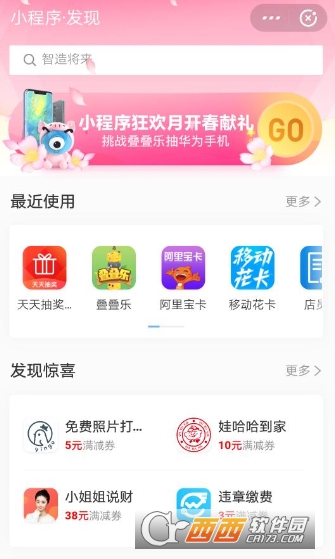 支付寶疊疊樂攻略 疊疊樂闖關(guān)抽華為手機攻略