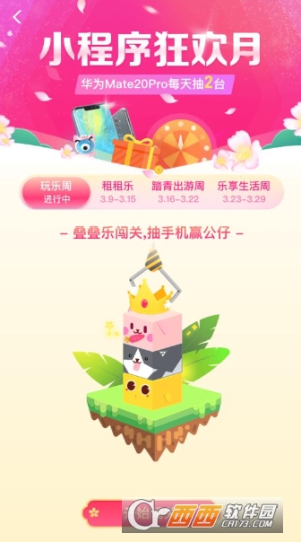 支付寶疊疊樂攻略 疊疊樂闖關(guān)抽華為手機攻略