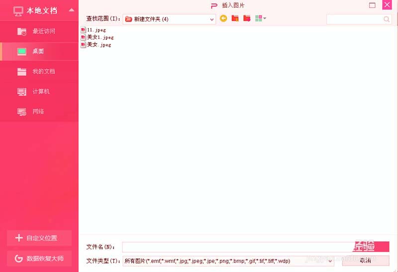 wps中圖片添加創(chuàng)意馬卡龍邊框具體操作流程