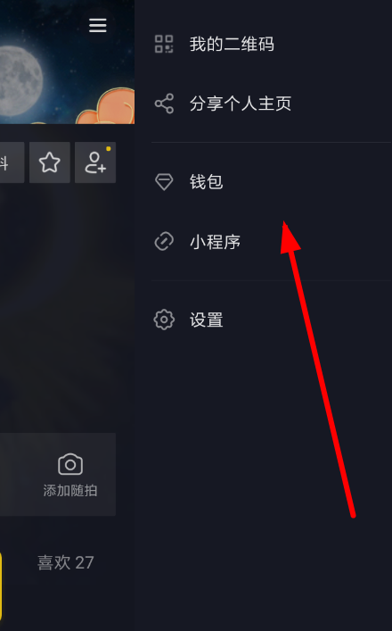 抖音中將音符紅包提現(xiàn)具體操作步驟