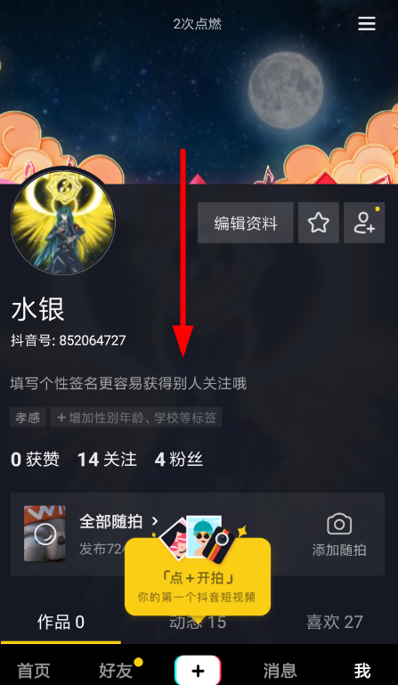 抖音中參加集音符活動具體操作方法