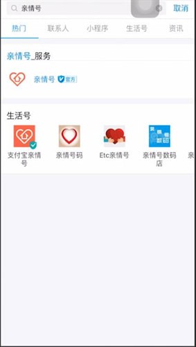 支付寶中將親情號取消具體操作方法