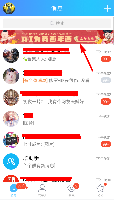 手機(jī)QQ中玩AI為我畫年畫具體操作方法
