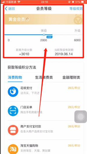 支付寶中查看會員等級具體操作步驟