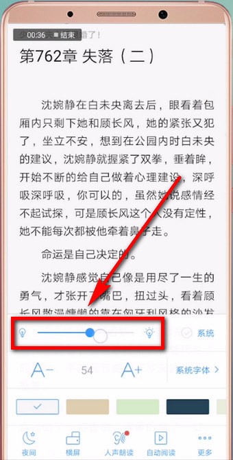 QQ閱讀中調(diào)整亮度具體操作方法