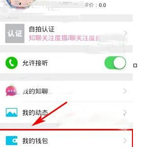 知聊添加支付寶賬號(hào)具體操作流程