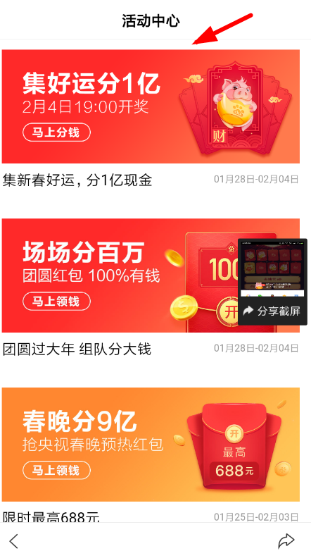 百度中集好運(yùn)活動(dòng)邀請好友具體操作方法