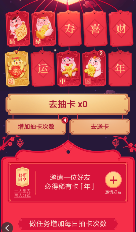 百度中集好運(yùn)活動(dòng)邀請好友具體操作方法