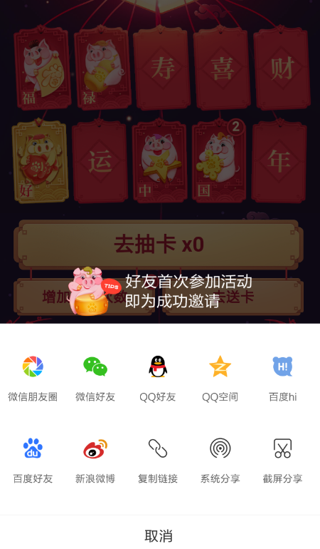 百度中集好運(yùn)活動(dòng)邀請好友具體操作方法