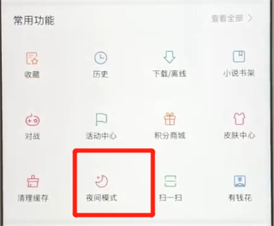 百度app設置夜晚模式具體操作步驟