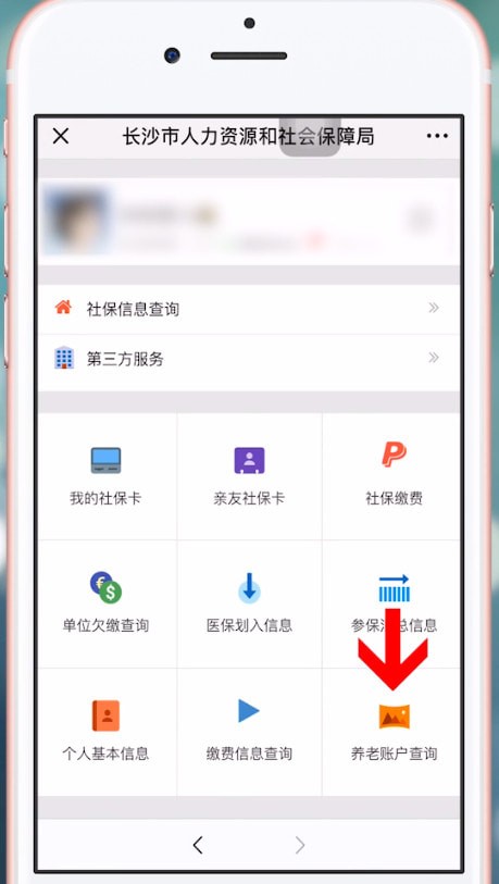 微信中查詢養(yǎng)老保險具體操作方法