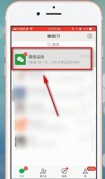 微信app中更換運(yùn)動封面具體操作方法