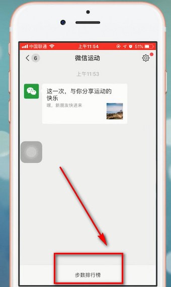 微信app中更換運(yùn)動封面具體操作方法
