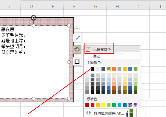 wps表格設計出裝裱字畫效果具體操作方法