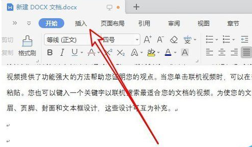 wps2019設(shè)置頁碼具體操作方法