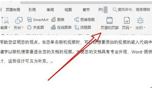 wps2019設(shè)置頁碼具體操作方法