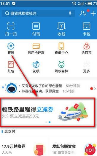 支付寶中領(lǐng)取火車票立減劵詳細(xì)方法介紹