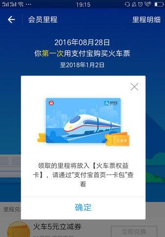 支付寶中領(lǐng)取火車票立減劵詳細(xì)方法介紹