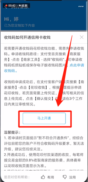 支付寶中開通信用卡收款具體操作方法