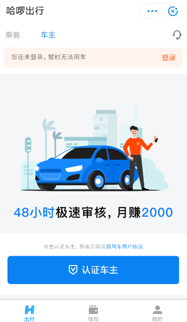 哈羅順風(fēng)車注冊車主具體操作方法
