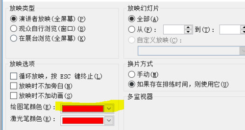 使用PPT設(shè)置幻燈片放映繪圖筆顏色具體操作步驟