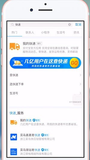 支付寶中怎么查詢韻達快遞單號 支付寶中韻達快遞單號查詢方法