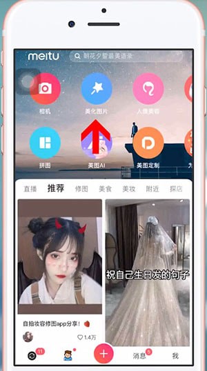 美圖秀秀中自定義涂鴉筆具體操作方法