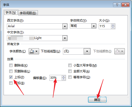 PPT中文字上標(biāo)以及小標(biāo)設(shè)置偏移量具體操作方法