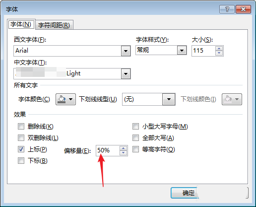 PPT中文字上標(biāo)以及小標(biāo)設(shè)置偏移量具體操作方法