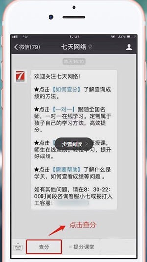 微信中在七天網絡上查分數具體操作方法