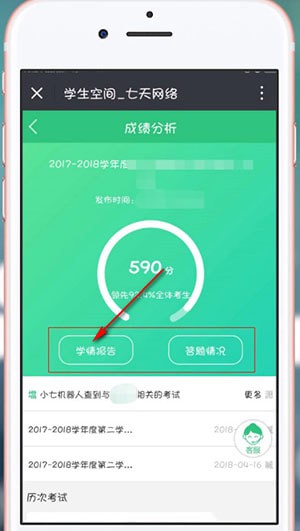 微信中在七天網絡上查分數具體操作方法