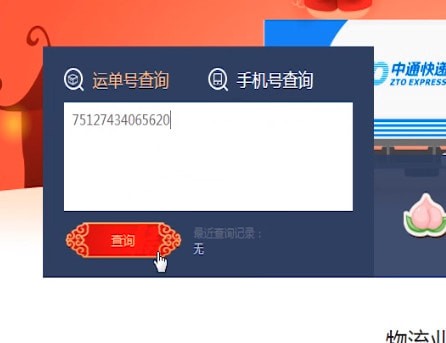 微信中中通查詢快遞單號具體操作方法