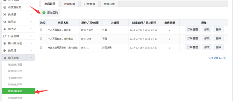 微信團(tuán)購是如何操作的？ 個人微信如何發(fā)起團(tuán)購？