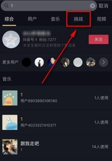 抖音挑戰(zhàn)怎么找   抖音新挑戰(zhàn)發(fā)起教程