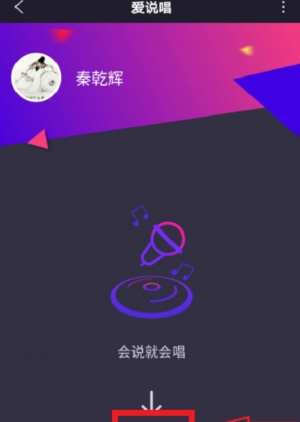 百度愛(ài)說(shuō)唱智能小程序使用方法介紹 百度愛(ài)說(shuō)唱智能小程序如何玩