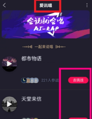 百度愛(ài)說(shuō)唱智能小程序使用方法介紹 百度愛(ài)說(shuō)唱智能小程序如何玩