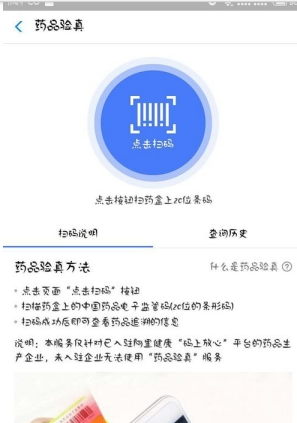 支付寶疫苗批號(hào)查詢(xún)功能在哪尋找 支付寶如何查問(wèn)題疫苗