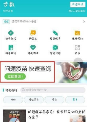 支付寶疫苗批號(hào)查詢(xún)功能在哪尋找 支付寶如何查問(wèn)題疫苗