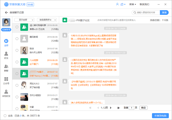 微信聊天記錄怎么恢復(fù) 四種微信恢復(fù)聊天記錄方法