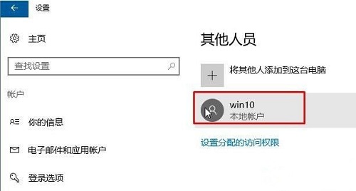 win10無(wú)法登陸到你的賬戶(hù)解決方法