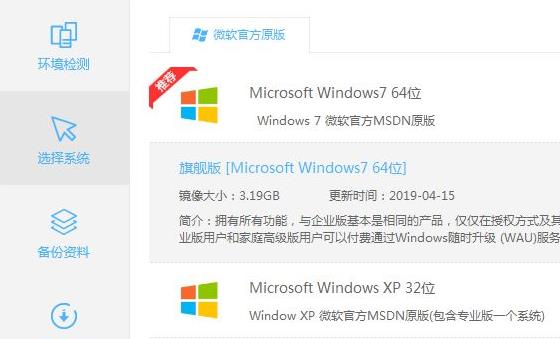 系統(tǒng)之家win7怎么安裝詳細教程