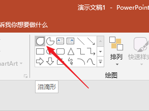 使用PPT制作出地圖定位點(diǎn)標(biāo)記圖標(biāo)具體操作方法