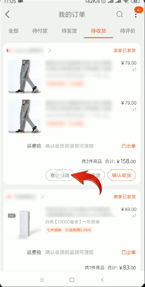 手機(jī)淘寶中查詢運(yùn)單號的具體操作方法